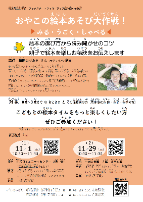 おやこの絵本あそび大作戦！みる・うごく・しゃべる＿ちらし