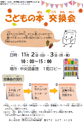 こどもの本交換会ちらし