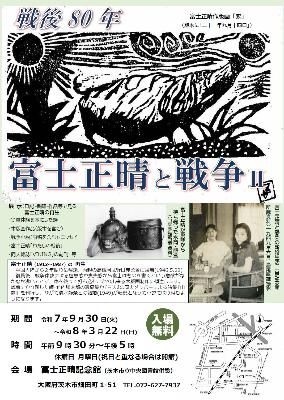 企画展チラシ