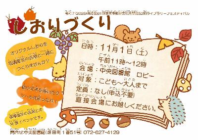 しおりづくり
