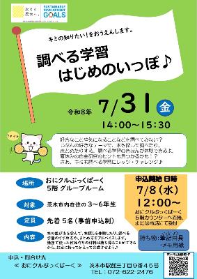 調べる学習はじめのいっぽちらし
