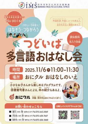 多言語おはなし会11月日本語版