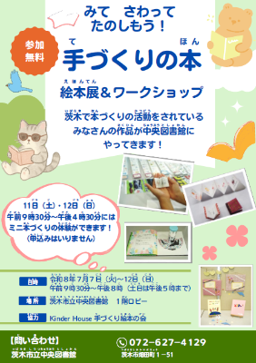 手づくり絵本展チラシ