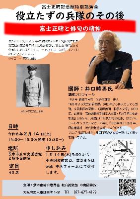 富士正晴記念館講演会チラシ