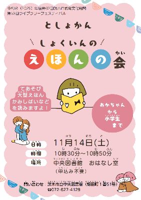 としょかんしょくいんのえほんの会ちらし