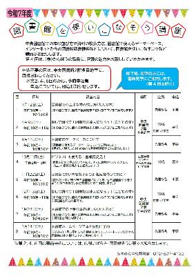 図書館を使いこなそう講座ちらし
