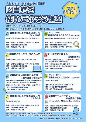 2026図書館を使いこなそう講座ちらし