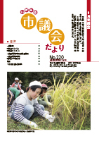 いばらき市議会だより平成28年11月号（220号）表紙