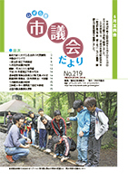 いばらき市議会だより8月号(219) 号表紙