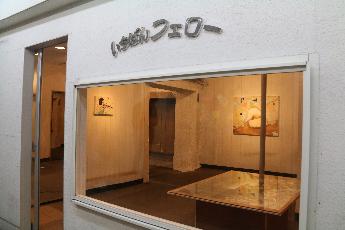 作品展の外観