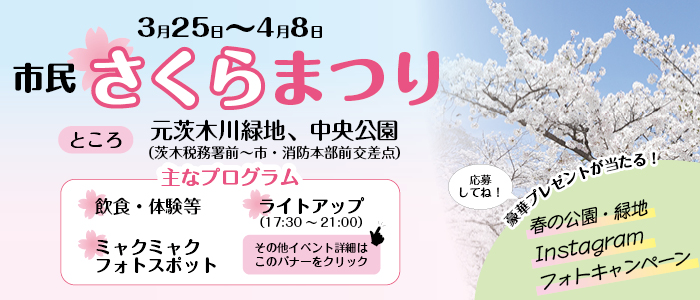 市民さくらまつり