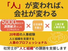 株式会社YMSの広告バナー