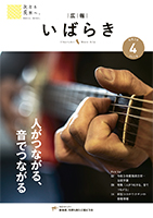 紙面イメージ（広報いばらき 2021年4月号）