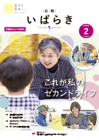 紙面イメージ（広報いばらき 2024年2月号（市議会だより合併号））