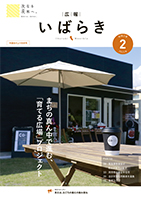 紙面イメージ（広報いばらき 2021年2月号（市議会だより合併号））