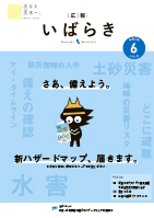 紙面イメージ（広報いばらき 2021年6月号）