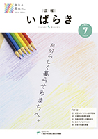 紙面イメージ（広報いばらき 2022年7月号）