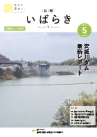 紙面イメージ（広報いばらき 2023年5月号（市議会だより合併号））