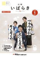 紙面イメージ（広報いばらき 2024年1月号（市議会だより合併号））