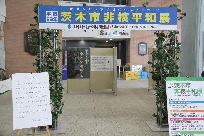 非核平和展の様子