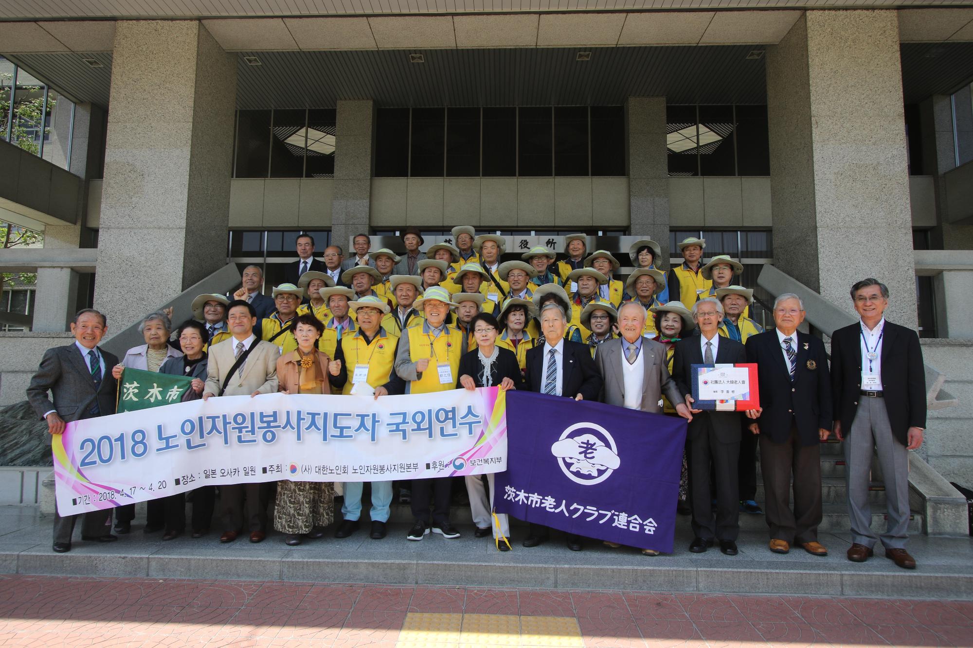 茨木市老人クラブ連合会と大韓老人会の集合写真