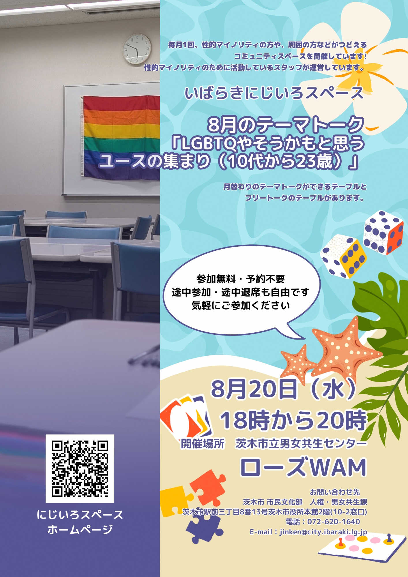 2025年8月ちらし