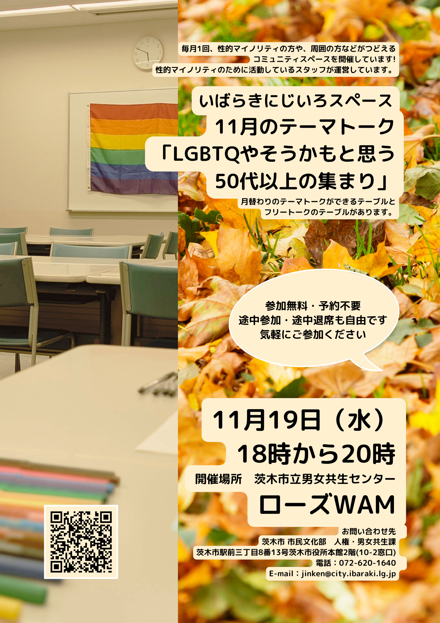 11月にじいろスペースちらし