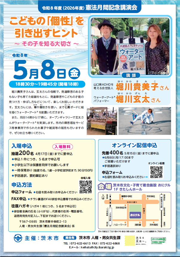 （イメージ）【憲法月間記念講演会】堀川貴美子さん・玄太さん講演会こどもの「個性」を引き出すヒント～その子を知る大切さ～を開催します