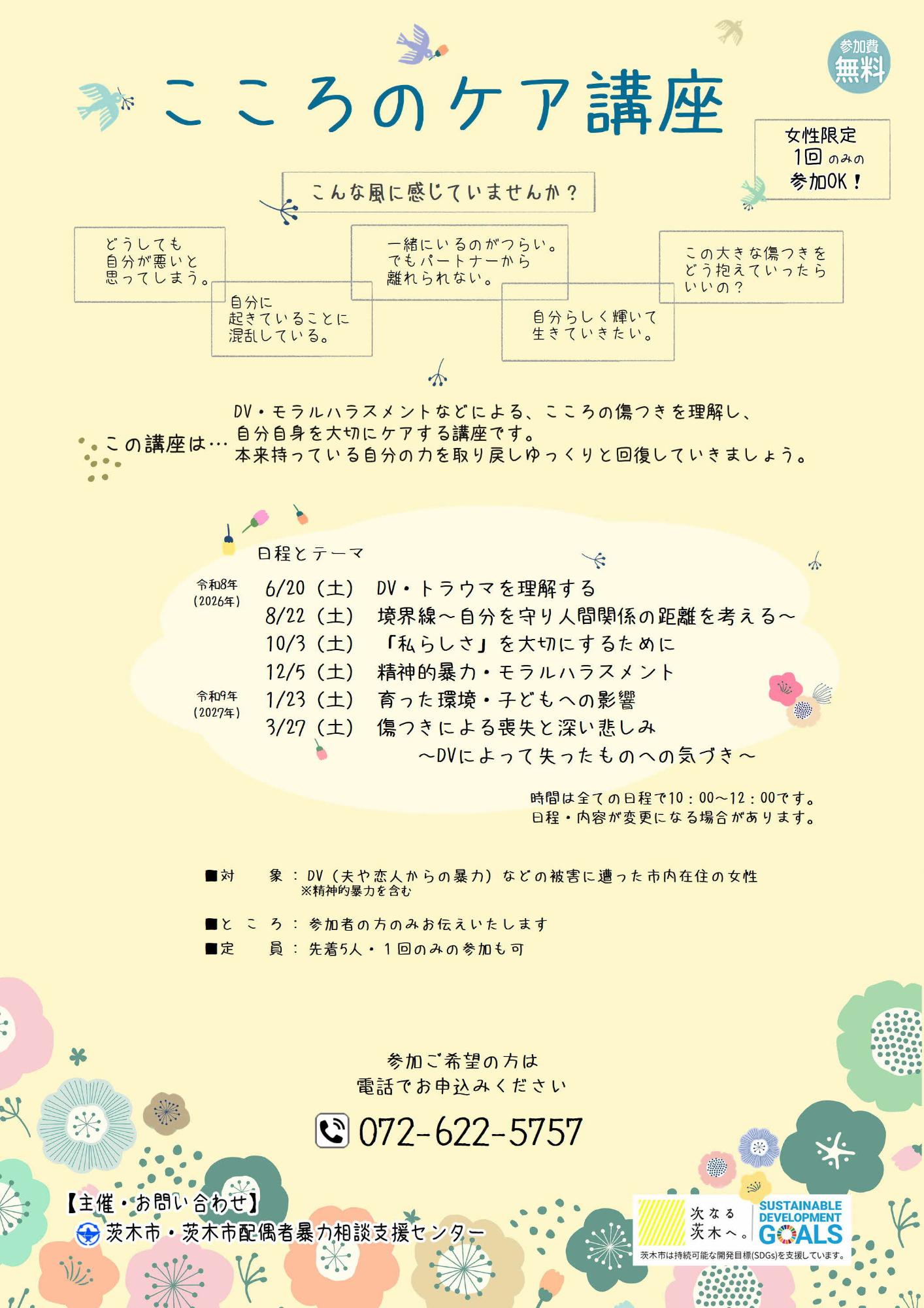 （イメージ）【6月20日開催】こころのケア講座