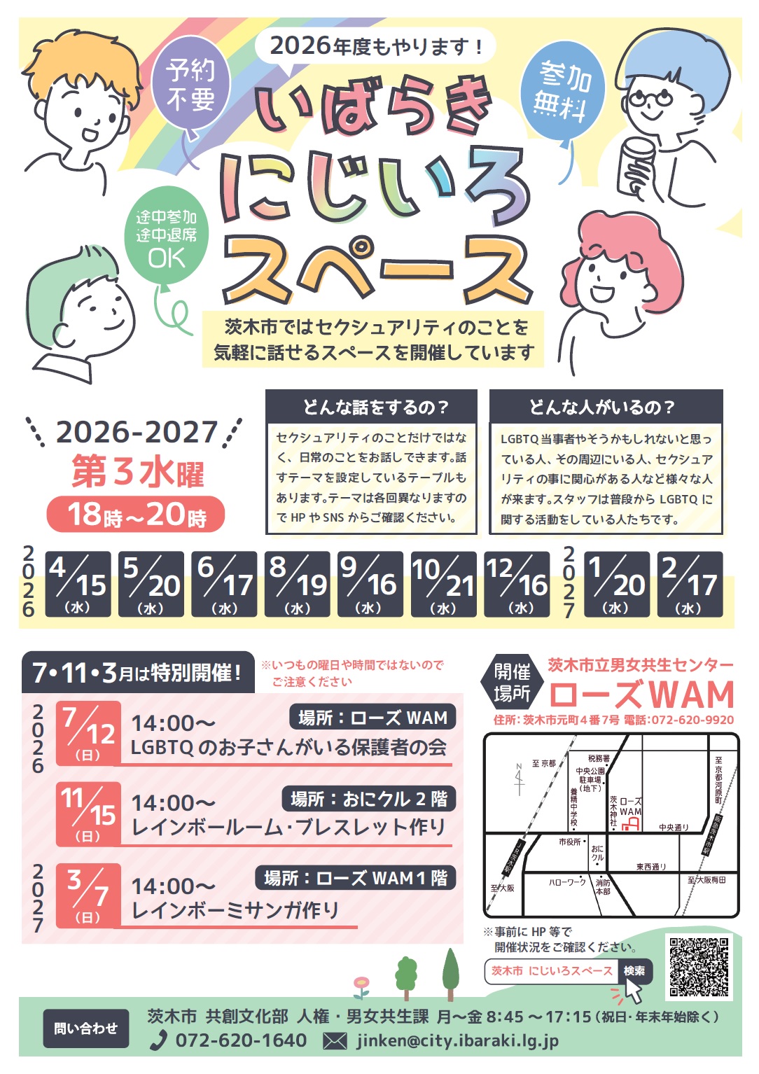 2026年度にじいろスペースちらし