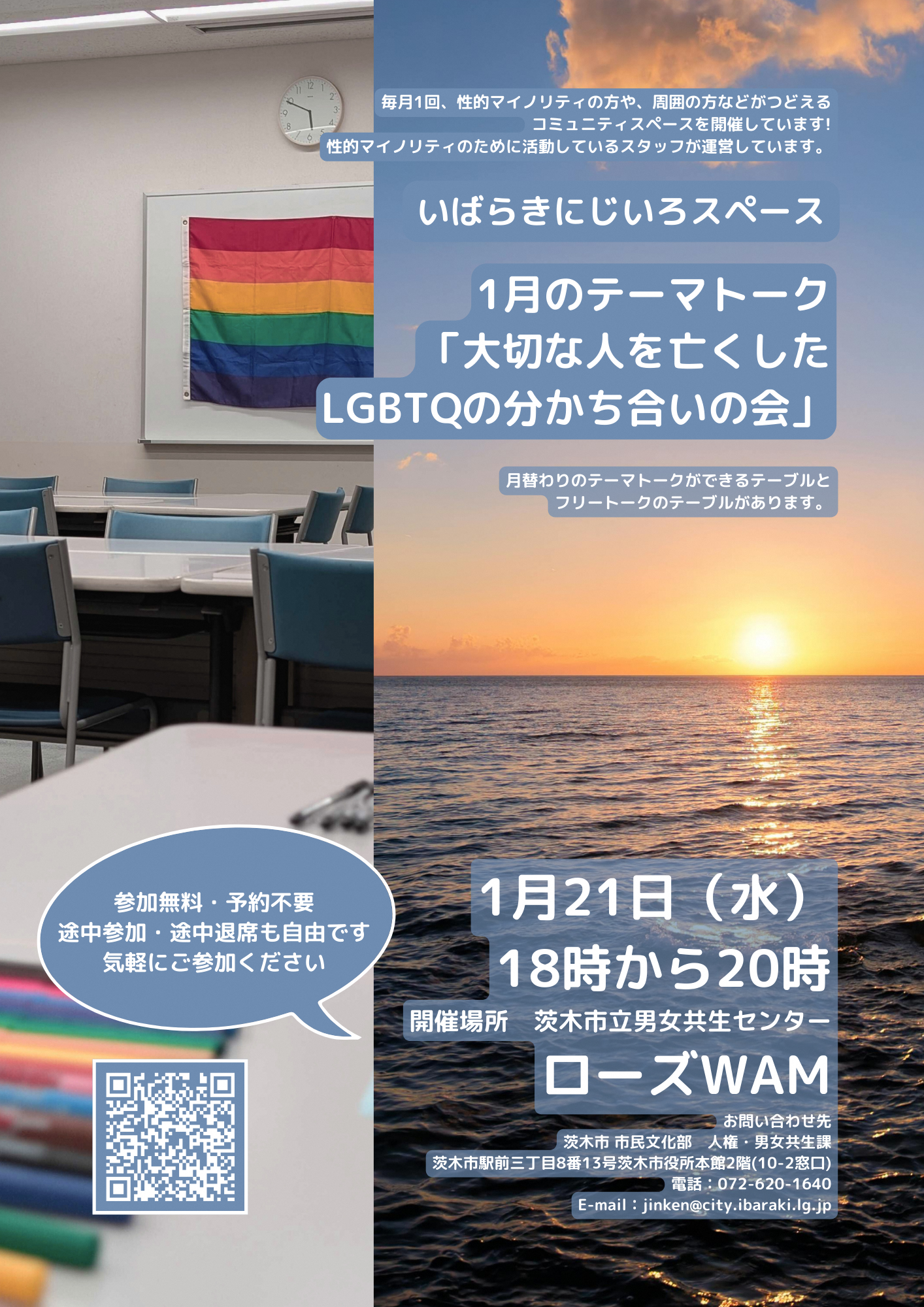 2026年1月コミュニティスペースちらし