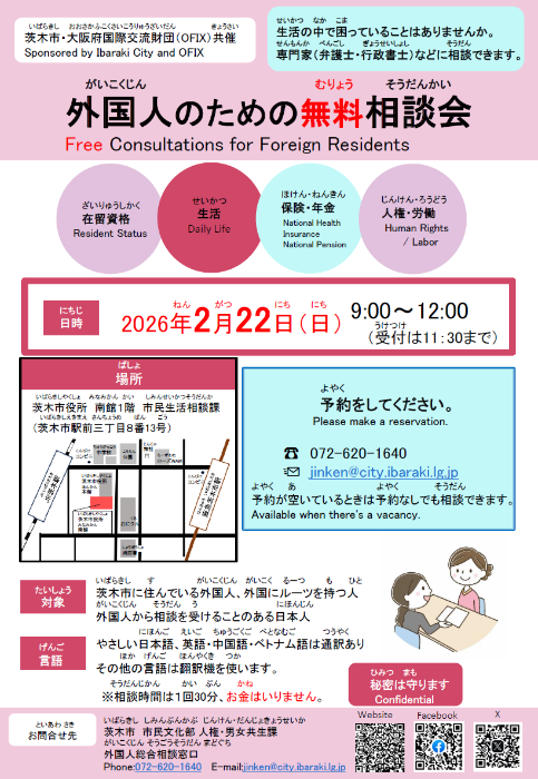 外国人のための無料一日相談会（表）