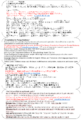 外国人のための無料一日相談会（裏）