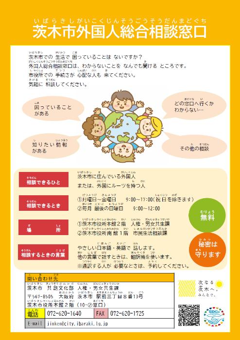 外国人総合相談窓口チラシ