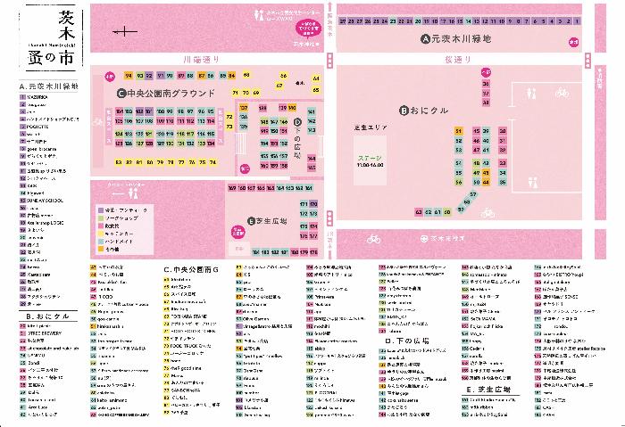 茨木蚤の市 2026～春～ パンフレット(裏)