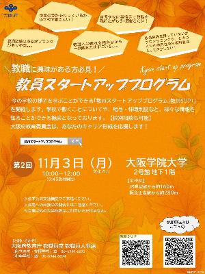 教員スタートアッププログラムポスター