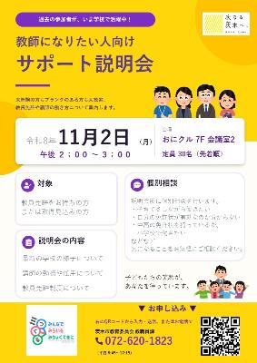 （イメージ）未経験も復職者も応援！「教師になりたい人向けサポート説明会」を開催します