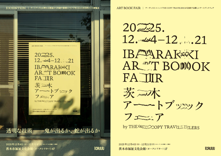 アートブックフェアチラシ表