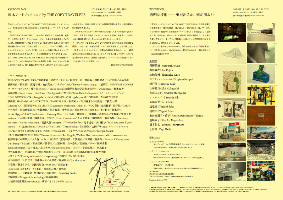 アートブックフェアチラシ裏