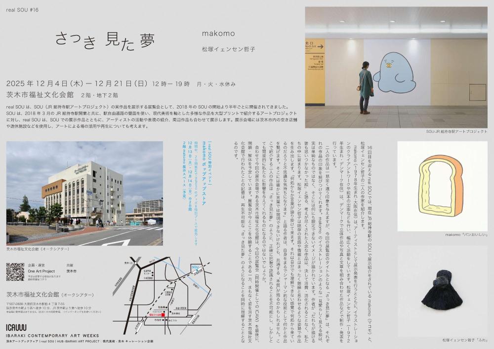 SOUフライヤー裏