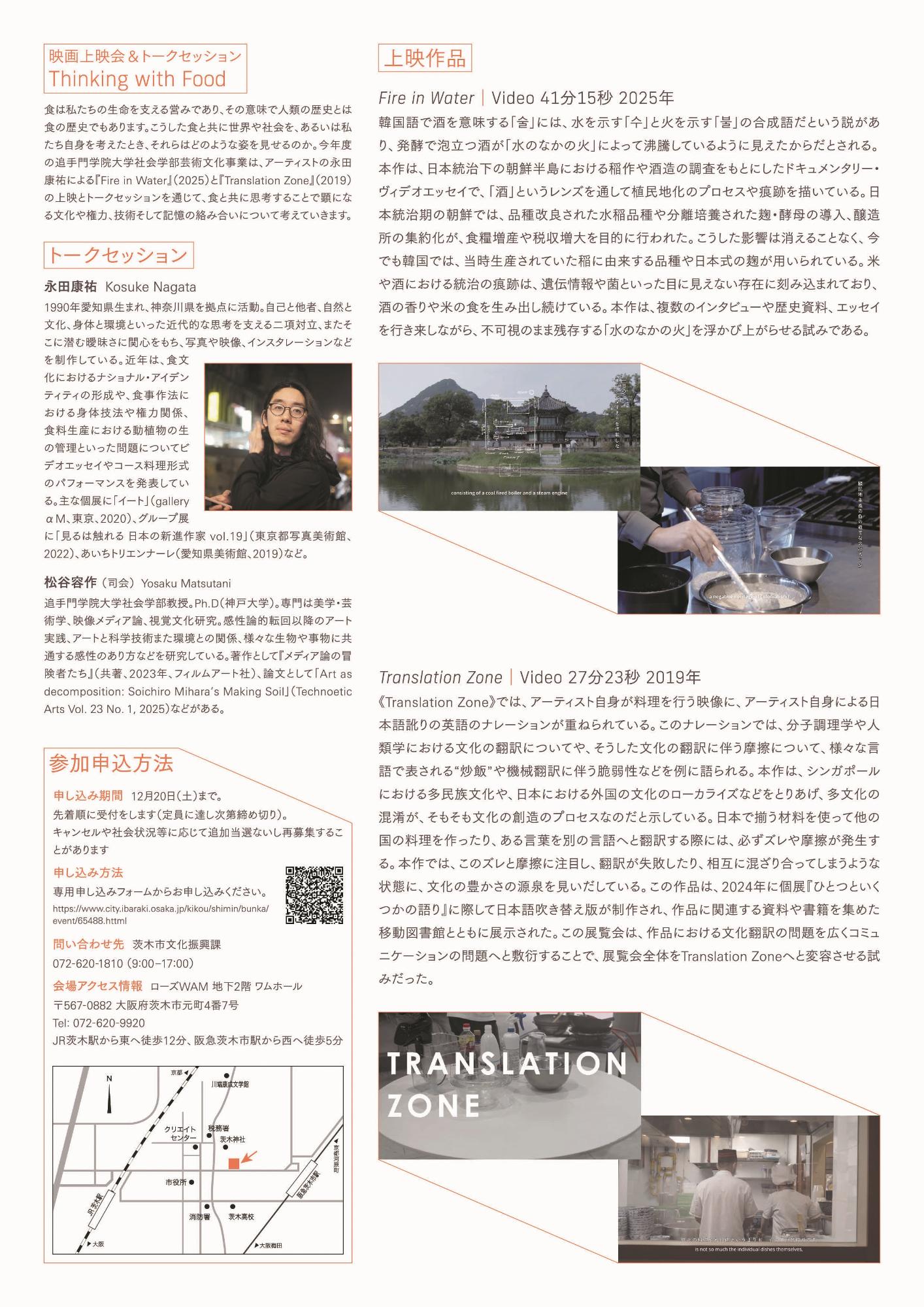 上映会＆トークセッションチラシ裏