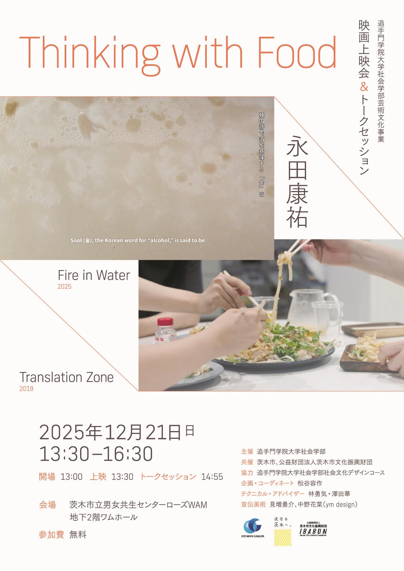 2025年上映会＆トークセッションチラシ表