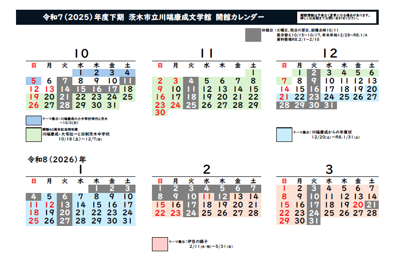 2025下半期カレンダー