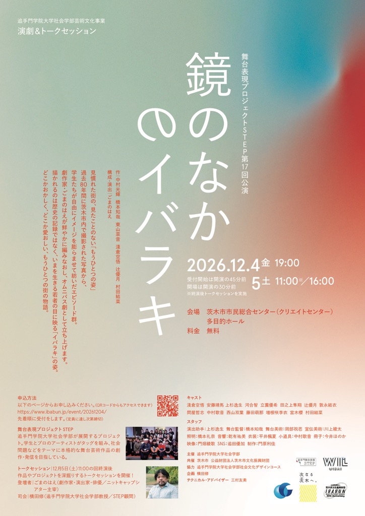 追手門学院大学演劇公演フライヤー
