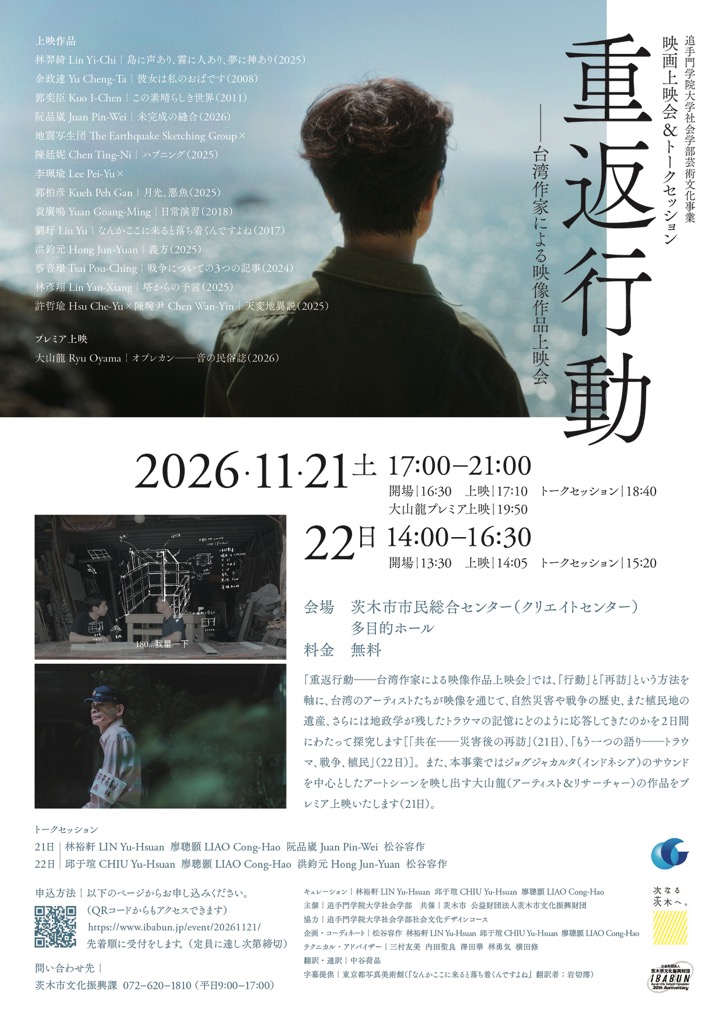 追手門学院大学上映会フライヤー