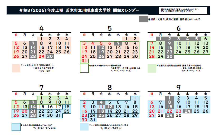 2026上半期カレンダー