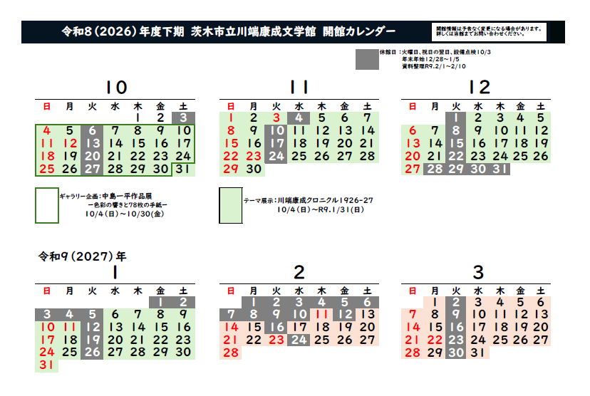 2026下期カレンダー