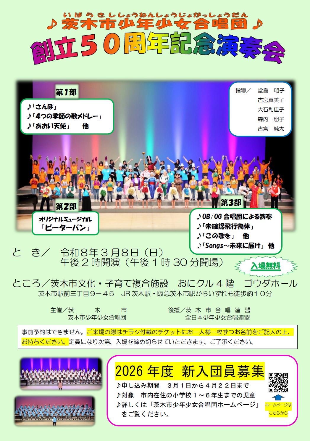 第50回少年少女合唱団定期演奏会ポスター