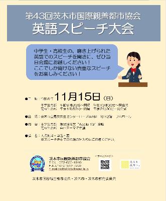 第43回英語スピーチ大会観覧者募集チラシ