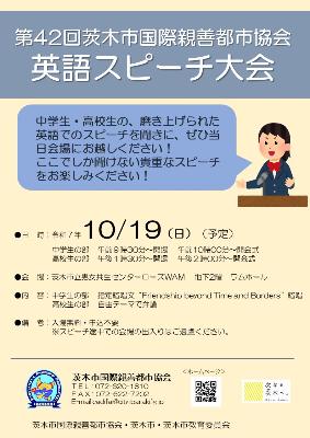第42回英語スピーチ大会観覧者募集チラシ
